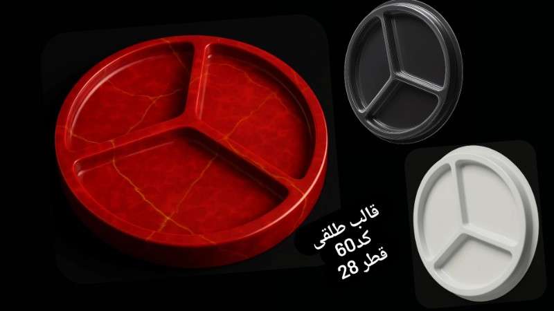 قالب طلق ظرف پذیرایی کد 60 - شفاف - تصویر 1 قالب طلق ظرف پذیرایی کد 60 - شفاف - تصویر 1