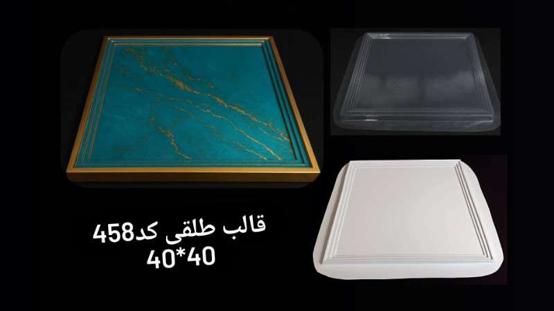 قالب طلقی کد 458 - شفاف - تصویر 1 قالب طلقی کد 458 - شفاف - تصویر 1