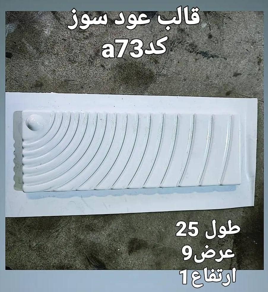 عودسوزطلقی کد 73 - شفاف - تصویر 1 عودسوزطلقی کد 73 - شفاف - تصویر 1