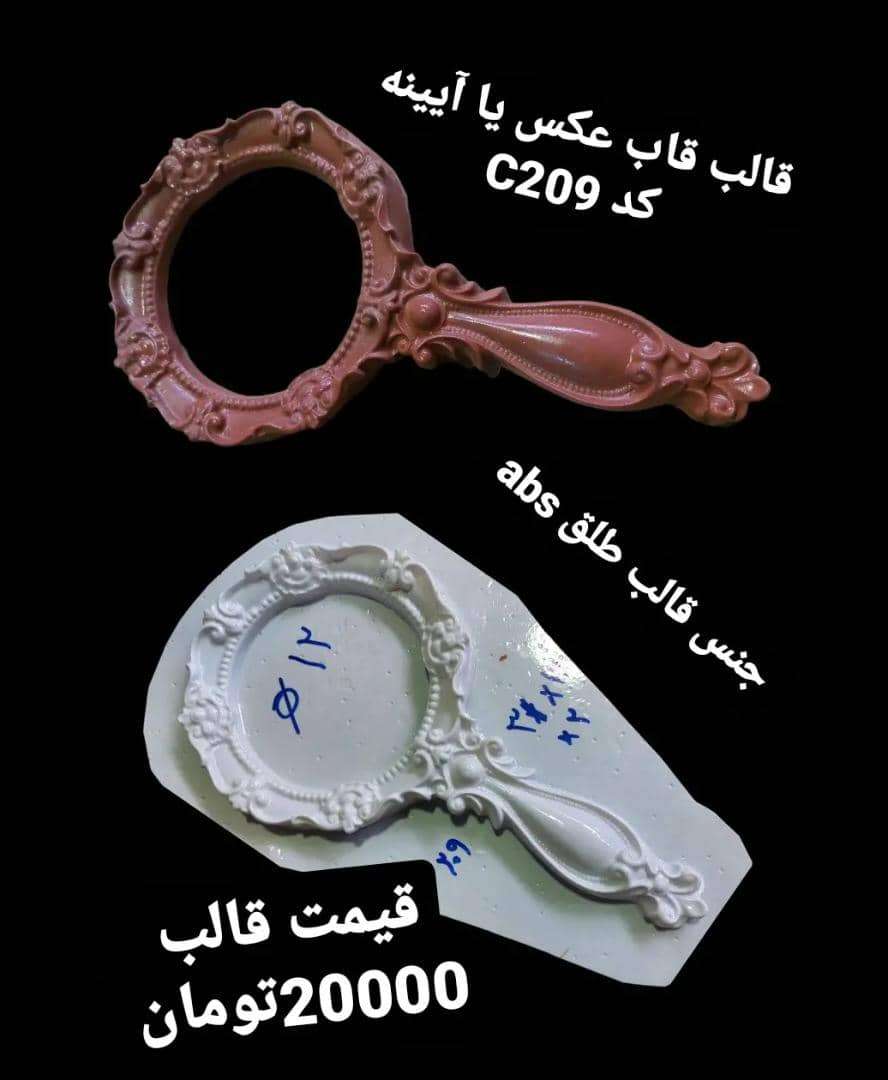قاب عکس یا آیینه دسته دارطلقی کد 209 - شفاف - تصویر 1 قاب عکس یا آیینه دسته دارطلقی کد 209 - شفاف - تصویر 1