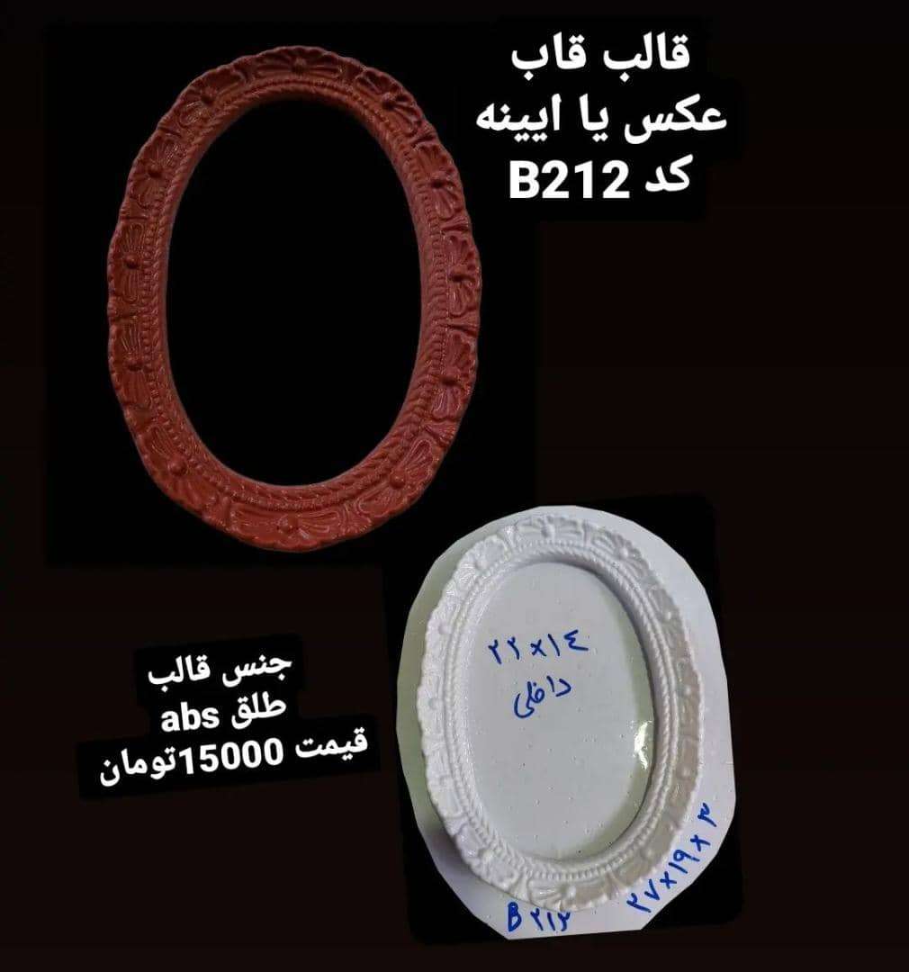 قاب ایینه یا عکس طلقی کد 212 - شفاف - تصویر 1 قاب ایینه یا عکس طلقی کد 212 - شفاف - تصویر 1