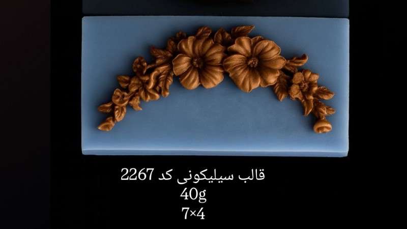 قالب سیلیکونی کد 2267 - سیلیکونی - تصویر 1 قالب سیلیکونی کد 2267 - سیلیکونی - تصویر 1