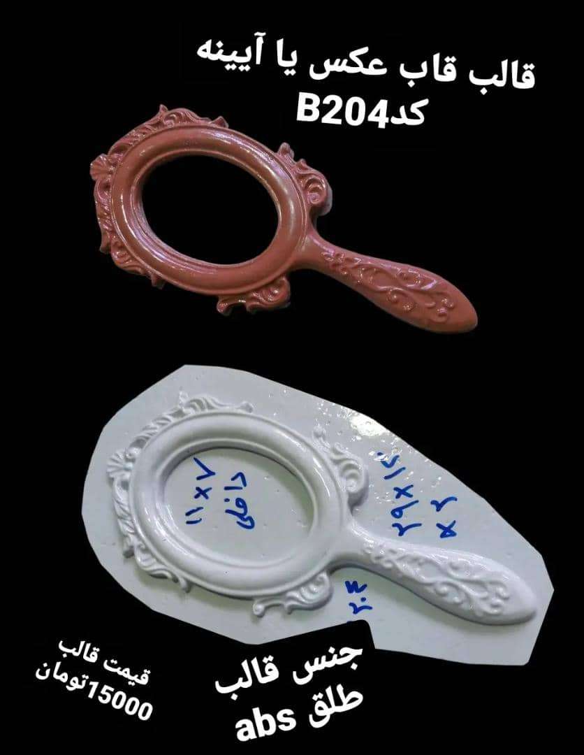 قاب عکس یا آیینه دسته دارطلقی کد 204 - شفاف - تصویر 1 قاب عکس یا آیینه دسته دارطلقی کد 204 - شفاف - تصویر 1