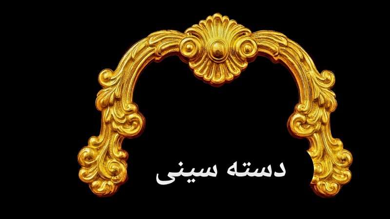 دسته سینی فلزی طرح خورشیدی 2عددی کد دسته سینی کد1777 - محصول - تصویر 1 دسته سینی فلزی طرح خورشیدی 2عددی کد دسته سینی کد1777 - محصول - تصویر 1