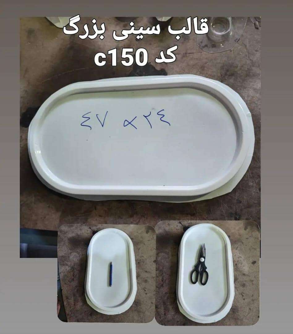 قالب طلق سینی بزرگ کد 150 - شفاف - تصویر 1 قالب طلق سینی بزرگ کد 150 - شفاف - تصویر 1