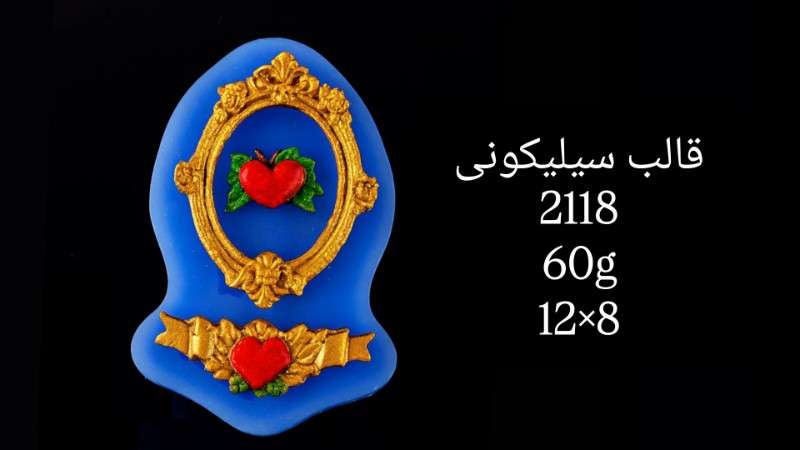 قالب سیلیکونی کد 2118 - سیلیکونی - تصویر 1 قالب سیلیکونی کد 2118 - سیلیکونی - تصویر 1