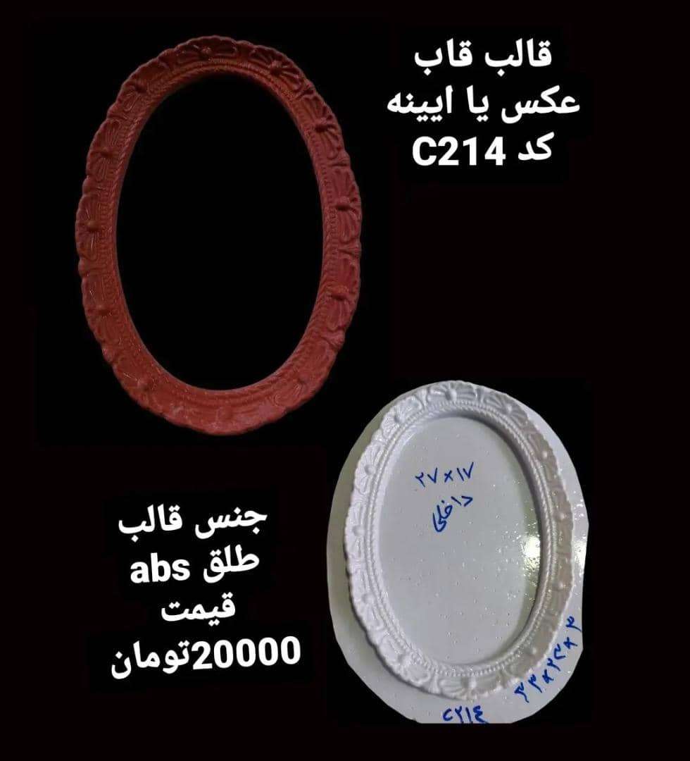 قالب طلق قاب عکس یا ایینه کد 214 - شفاف - تصویر 1 قالب طلق قاب عکس یا ایینه کد 214 - شفاف - تصویر 1