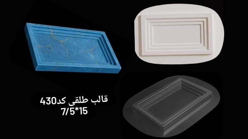 قالب طلقی کد ۴۳۰ - شفاف - تصویر 1 قالب طلقی کد ۴۳۰ - شفاف - تصویر 1