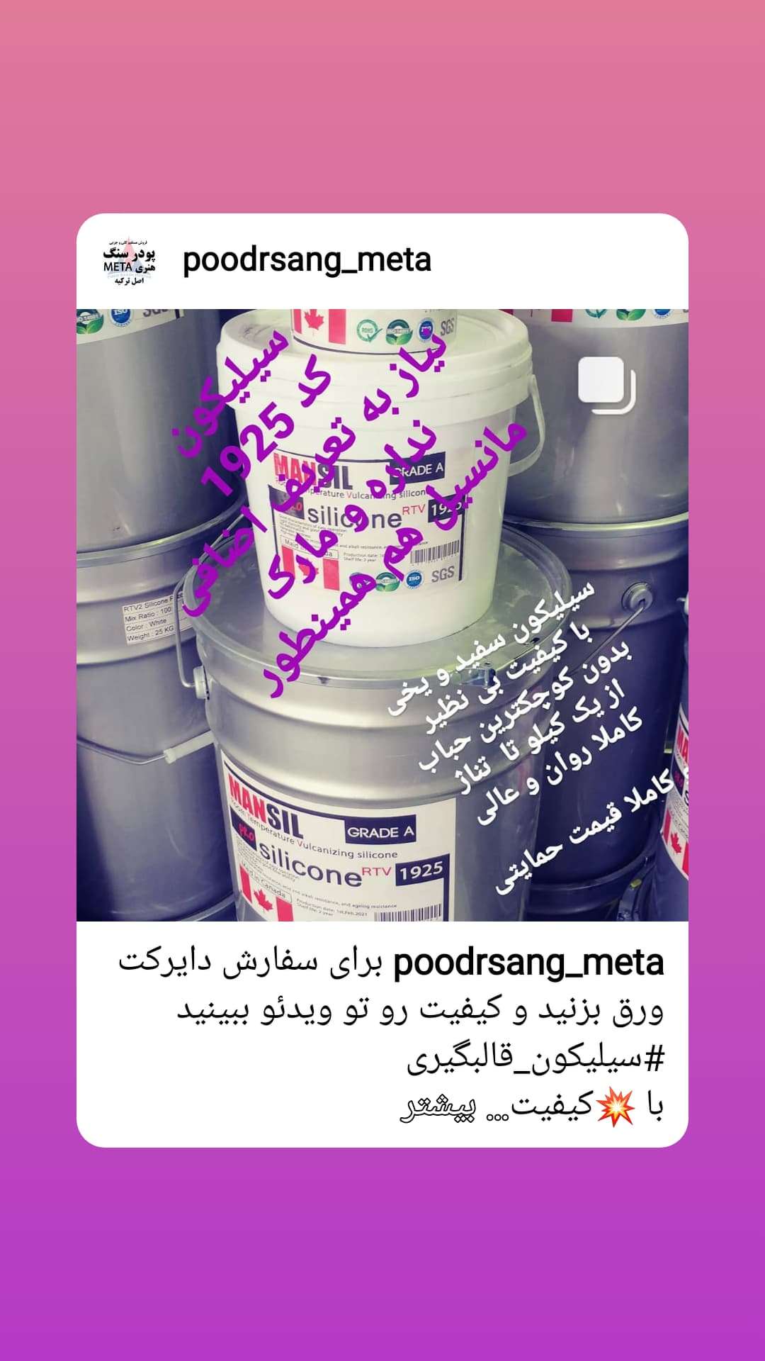 سیلیکون ترک گالن 25کیلویی - محصول - تصویر 1 سیلیکون ترک گالن 25کیلویی - محصول - تصویر 1