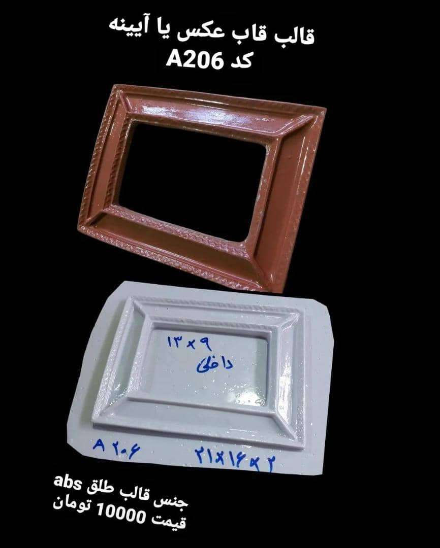 قاب عکس یا آیینه طلقی کد 206 - شفاف - تصویر 1 قاب عکس یا آیینه طلقی کد 206 - شفاف - تصویر 1