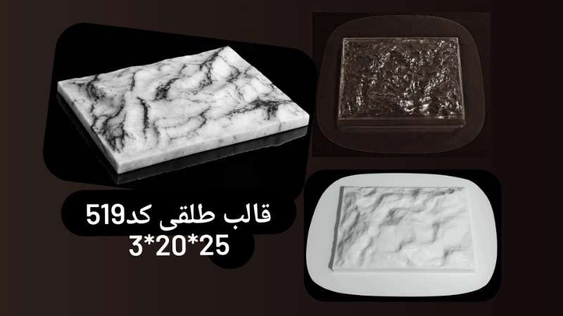 قالب طلق کد 519 - شفاف - تصویر 1 قالب طلق کد 519 - شفاف - تصویر 1