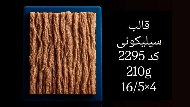 قالب سیلیکونی کد 2295 - سیلیکونی - تصویر 1 قالب سیلیکونی کد 2295 - سیلیکونی - تصویر 1