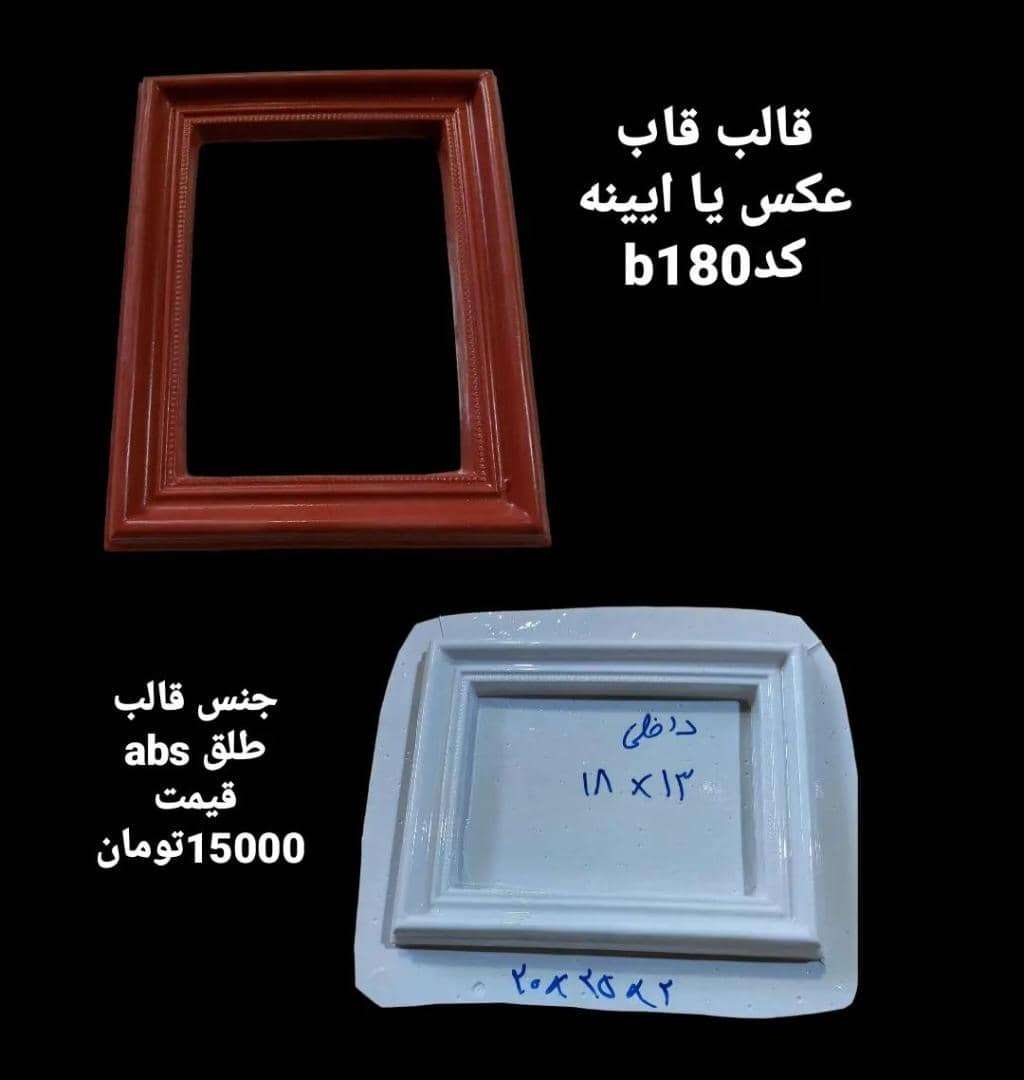 قالب طلق قاب عکس یا آیینه کد 180 - شفاف - تصویر 1