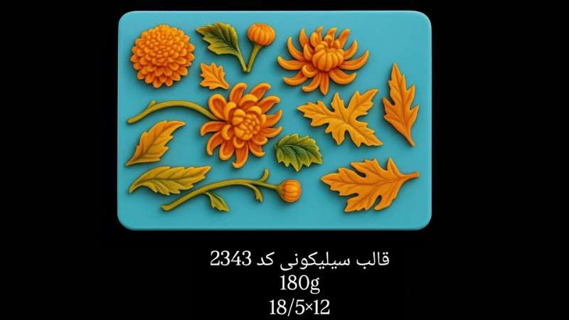 قالب سیلیکونی کد 2343 - سیلیکونی - تصویر 1 قالب سیلیکونی کد 2343 - سیلیکونی - تصویر 1