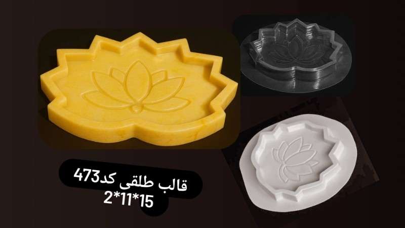 قالب طلقی کد ۴۷۳ - شفاف - تصویر 1 قالب طلقی کد ۴۷۳ - شفاف - تصویر 1