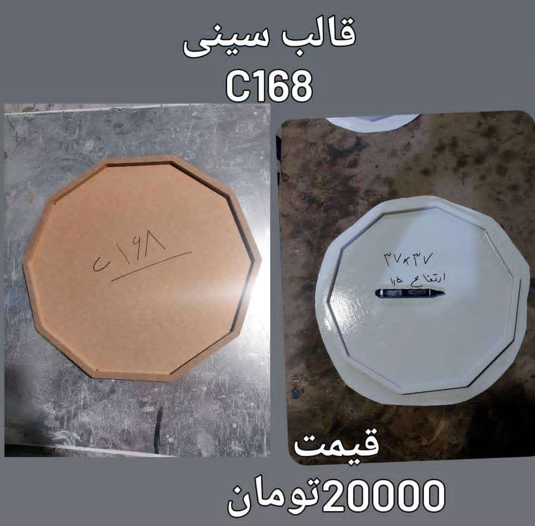 قالب طلق سینی کد 168 - شفاف - تصویر 1 قالب طلق سینی کد 168 - شفاف - تصویر 1