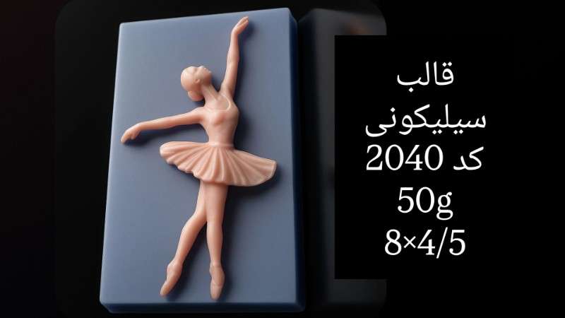 قالب سیلیکونی کد 2040 - سیلیکونی - تصویر 1 قالب سیلیکونی کد 2040 - سیلیکونی - تصویر 1