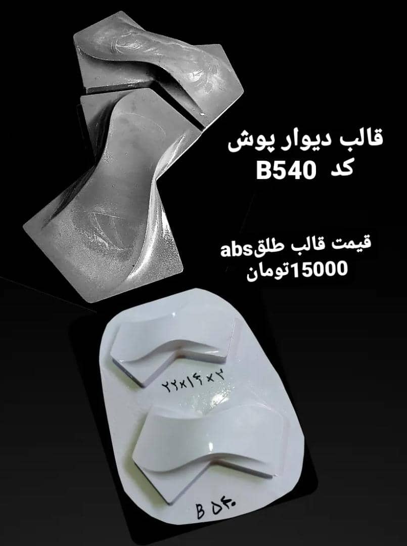 قالب طلق دیوارپوش کد 540 - شفاف - تصویر 1 قالب طلق دیوارپوش کد 540 - شفاف - تصویر 1