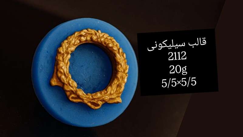 قالب سیلیکونی کد 2112 - سیلیکونی - تصویر 1