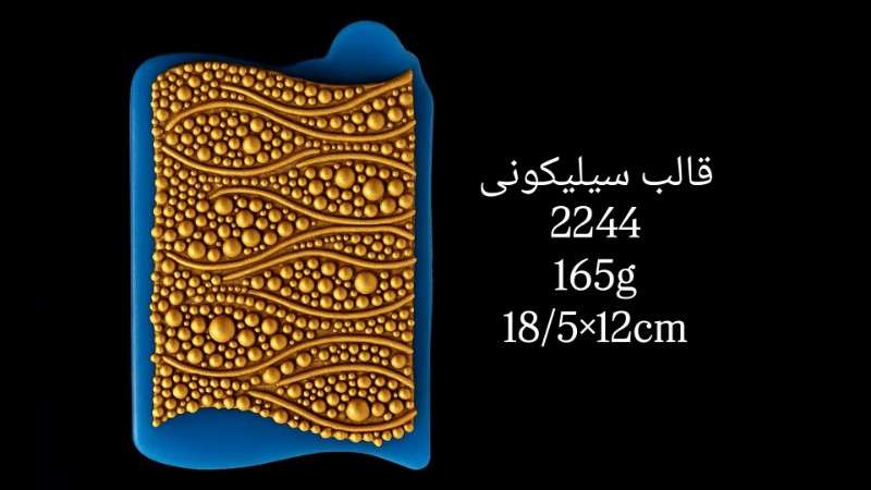 قالب سیلیکونی کد 2244 - سیلیکونی - تصویر 1 قالب سیلیکونی کد 2244 - سیلیکونی - تصویر 1