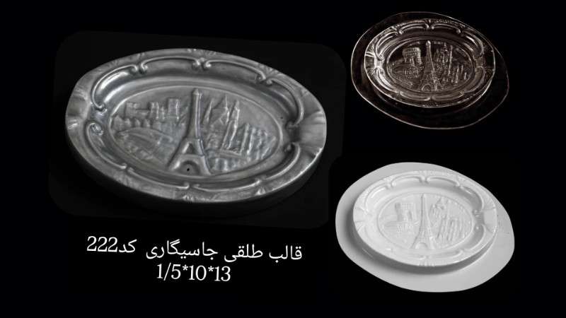 قالب تلقی جاسیگاری کد 222 - شفاف - تصویر 1 قالب تلقی جاسیگاری کد 222 - شفاف - تصویر 1
