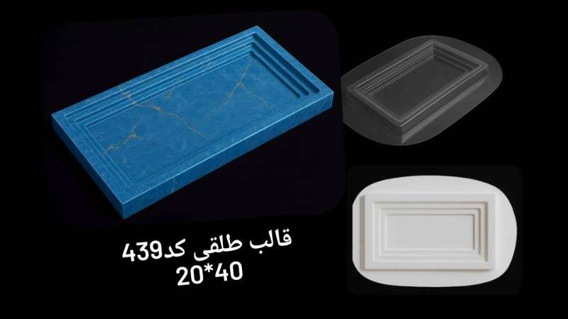 قالب طلقی کد 439 - شفاف - تصویر 1 قالب طلقی کد 439 - شفاف - تصویر 1