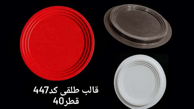 قالب طلقی کد 447 - شفاف - تصویر 1 قالب طلقی کد 447 - شفاف - تصویر 1