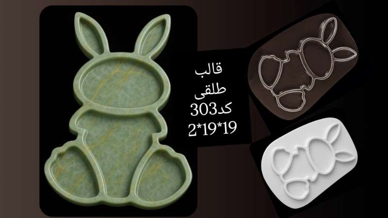 قالب طلق کد 303 - شفاف - تصویر 1 قالب طلق کد 303 - شفاف - تصویر 1