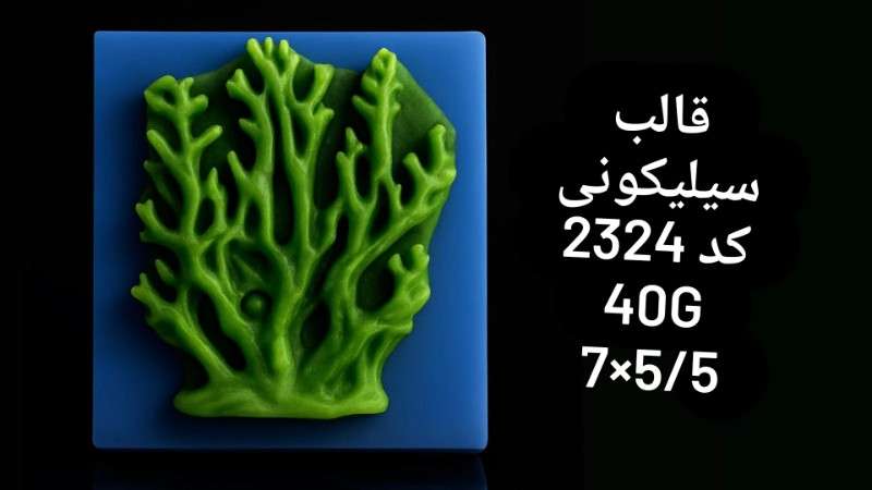 قالب سیلیکونی کد 2324 - سیلیکونی - تصویر 1 قالب سیلیکونی کد 2324 - سیلیکونی - تصویر 1