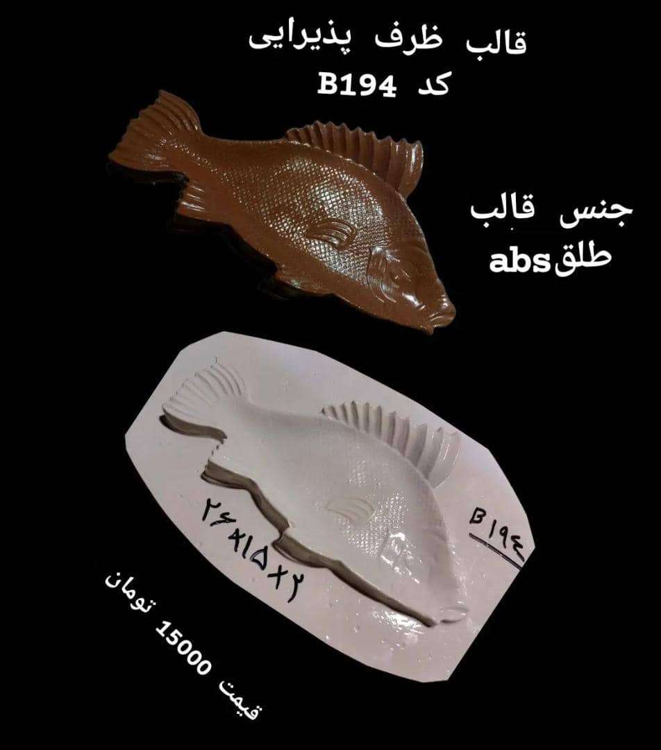 قالب طلق ماهی کد 194 - شفاف - تصویر 1 قالب طلق ماهی کد 194 - شفاف - تصویر 1