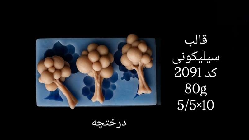 قالب سیلیکونی کد 2091 - سیلیکونی - تصویر 1 قالب سیلیکونی کد 2091 - سیلیکونی - تصویر 1