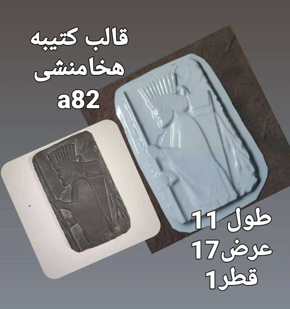 هخامنشی طلقی کد 82 - شفاف - تصویر 1 هخامنشی طلقی کد 82 - شفاف - تصویر 1