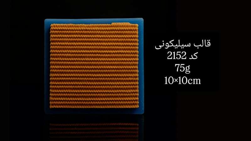 قالب سیلیکونی کد 2152 - سیلیکونی - تصویر 1 قالب سیلیکونی کد 2152 - سیلیکونی - تصویر 1