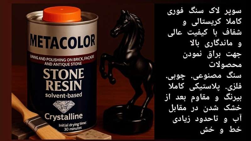 سوپر لاک سنگ کریستالی 790790 - ۲۵۰ گرمی - تصویر 1 سوپر لاک سنگ کریستالی 790790 - ۲۵۰ گرمی - تصویر 1