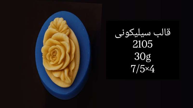 قالب سیلیکونی کد 2105 - سیلیکونی - تصویر 1 قالب سیلیکونی کد 2105 - سیلیکونی - تصویر 1
