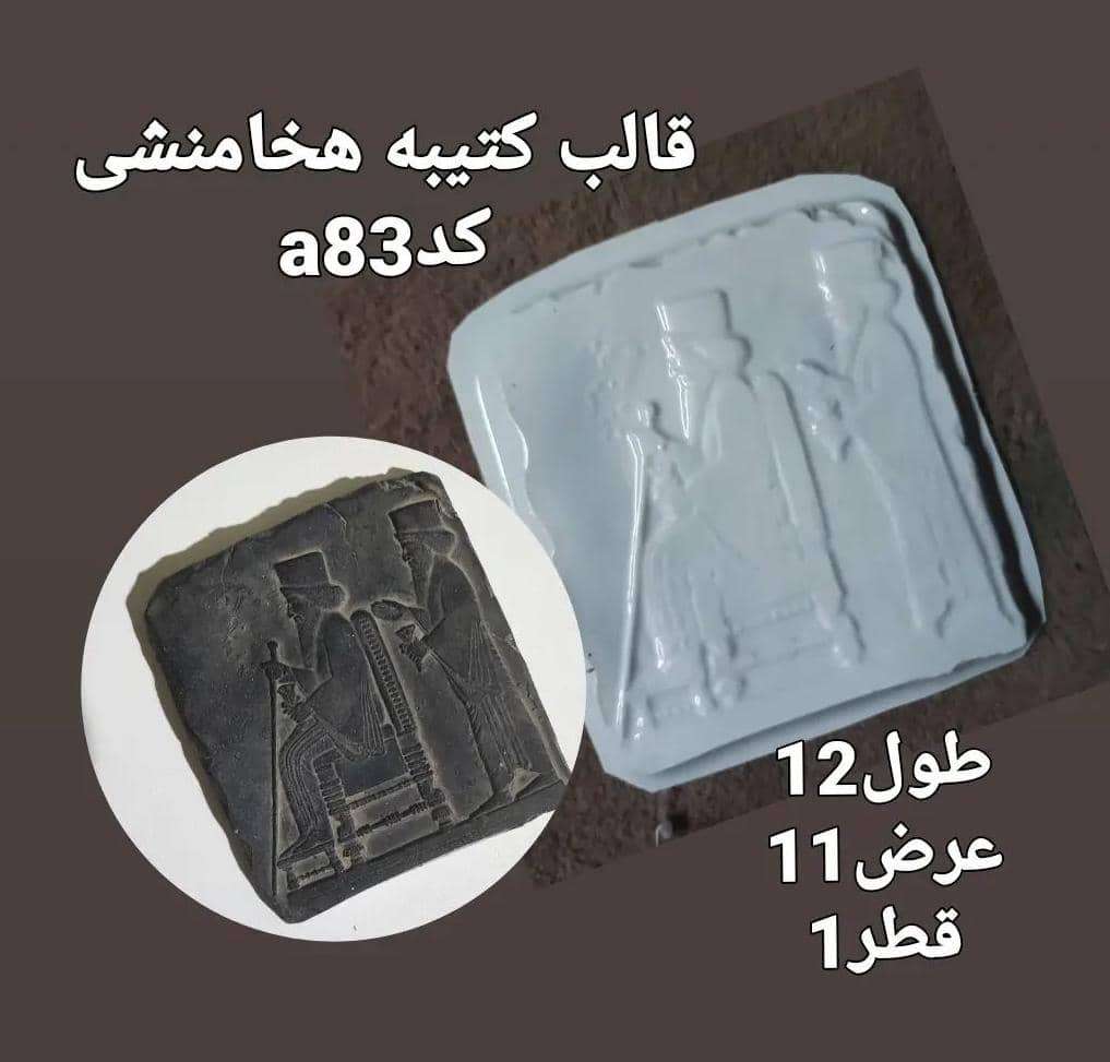 هخامنشی طلقی کد 83 - شفاف - تصویر 1 هخامنشی طلقی کد 83 - شفاف - تصویر 1