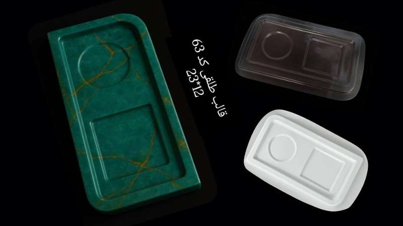 ظرف پذیرایی طلقی کد 63 - شفاف - تصویر 1 ظرف پذیرایی طلقی کد 63 - شفاف - تصویر 1